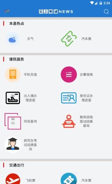 云上郸城  v1.0.0图3