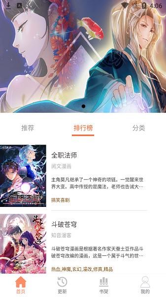 二次元漫画之家官方版