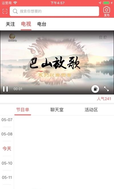 宣汉广播电视台  v5.0图3