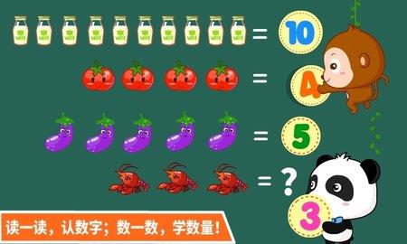 宝宝玩数字  v9.61.10.00图3