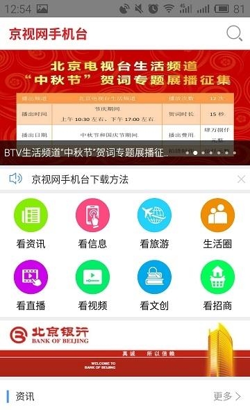 京视网手机台  v5.2.0.3图2