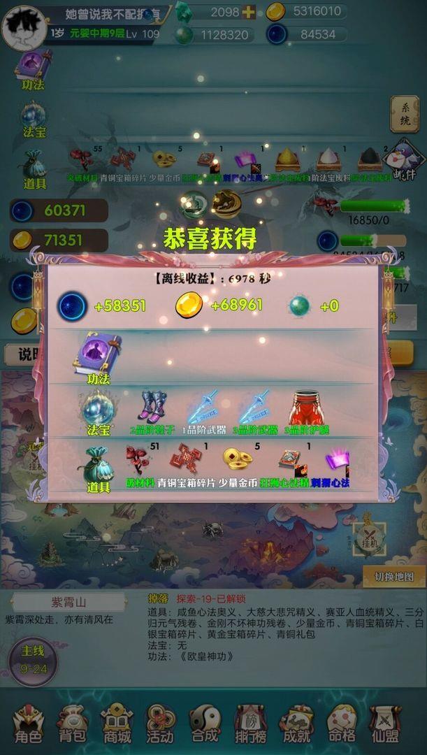 咸鱼修仙传  v0.5.0图4