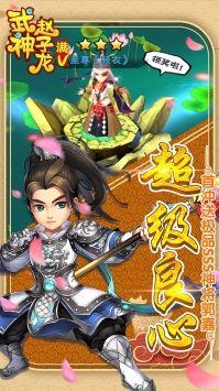 武神赵子龙  v1.1.8图3
