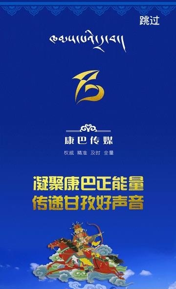 康巴传媒
