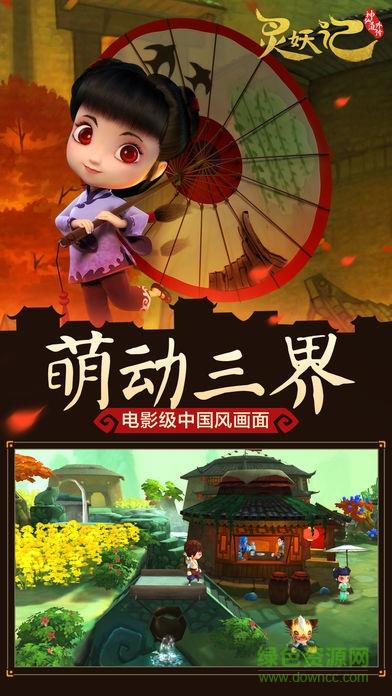 灵妖记手机版  v1.3.6图1