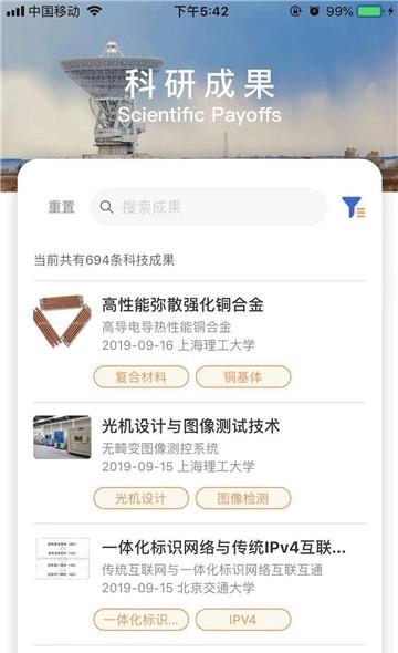 成果头条  v1.1.3图4