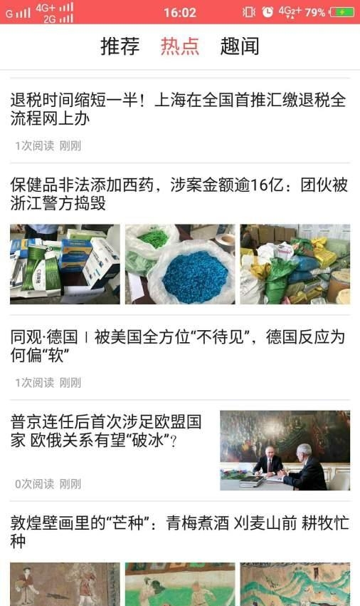 鲸闻阅读  v1.4图2
