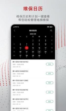 迅联管家官方版  v1.0.2图4