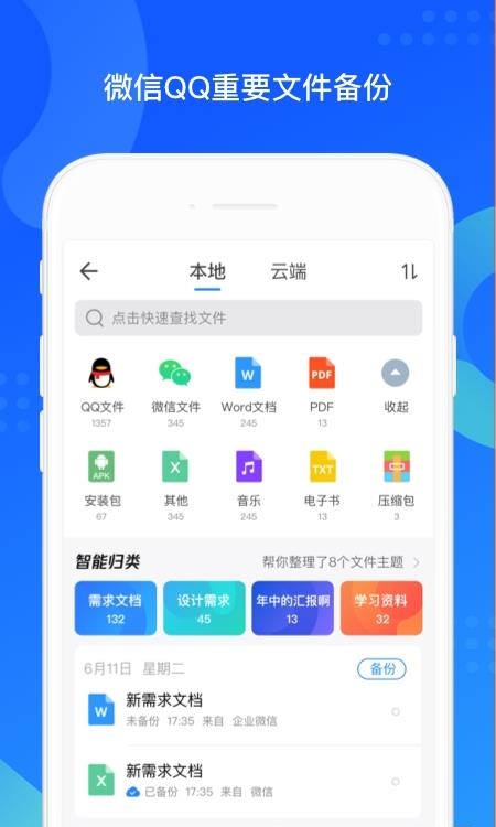 QQ同步助手  v8.0.5图1