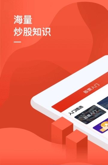 股票入门资讯  v4.0.0图1