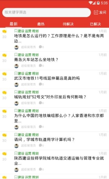 地铁快讯  v0.1.6图3