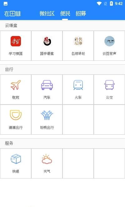 在田林  v1.0.2图2