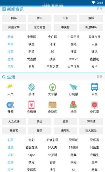 萌豚浏览器  v1.0.1图2