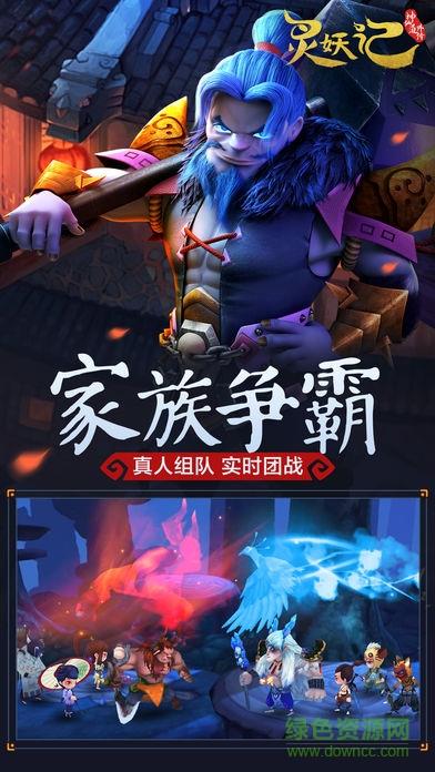 灵妖记手机版