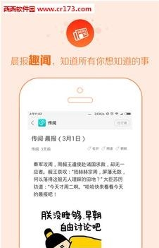 传阅头条  v6.0.4图1