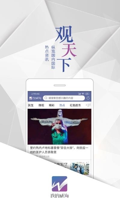 我的威海  v0.3.0图3