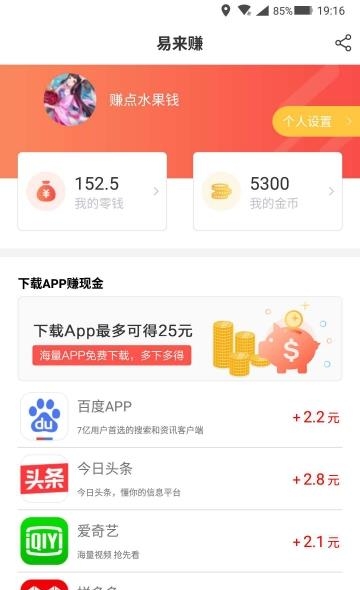 易来赚
