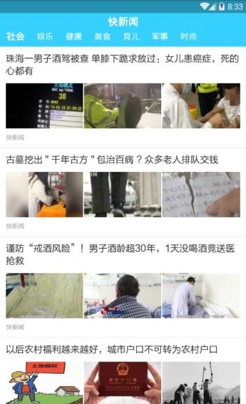 快新闻  v1.3图1