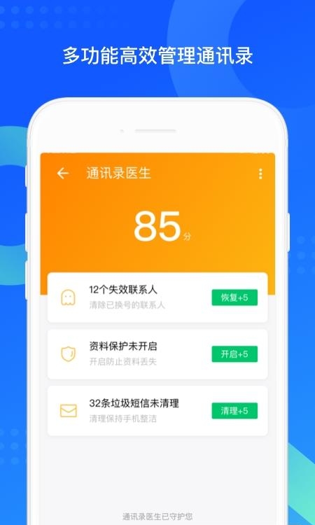 QQ同步助手  v8.0.5图3