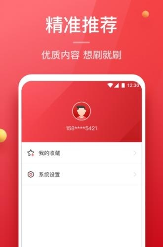 盈米头条  v1.0图1