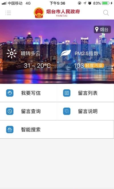 烟台政府网