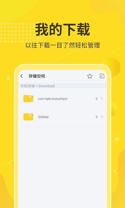 解压缩大师安卓版  v2.0.1图1