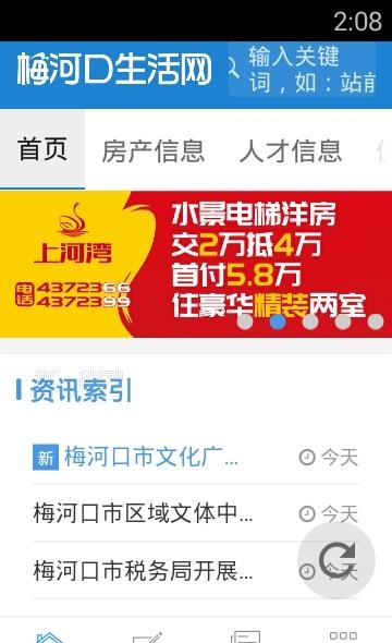 梅河口生活网  v6.0.4图3
