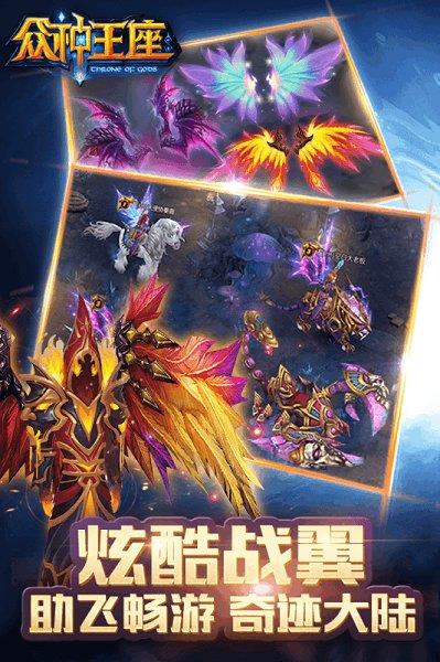 众神王座  v2.1.4图3