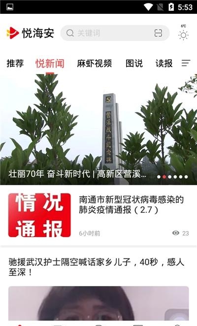 悦海安
