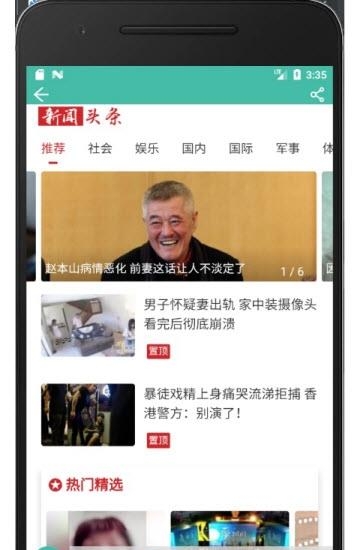新闻助手  v1.0图1