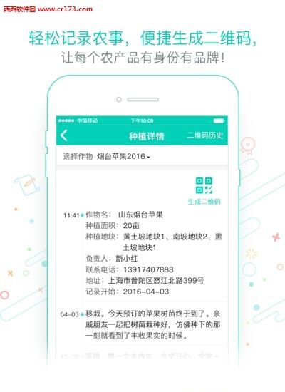 田管家  v2.2.0图3