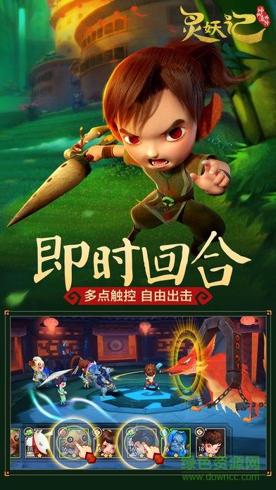 灵妖记手机版  v1.3.6图2