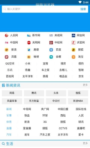 萌豚浏览器  v1.0.1图3