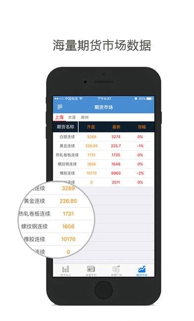 报春资讯  v2.9.0图3