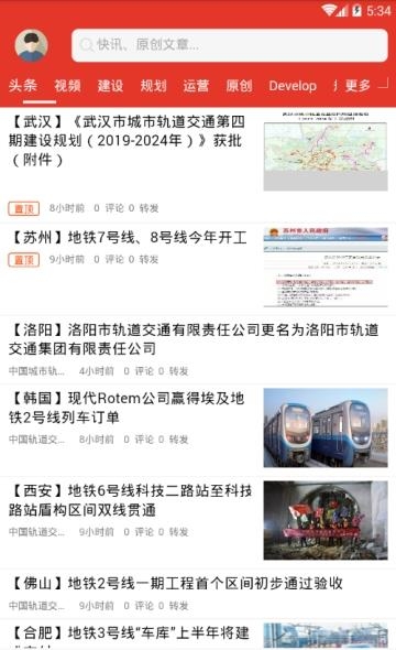 地铁快讯  v0.1.6图1
