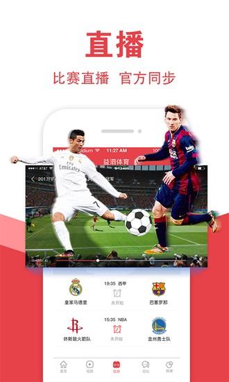 益泗体育  v2.0.4图4
