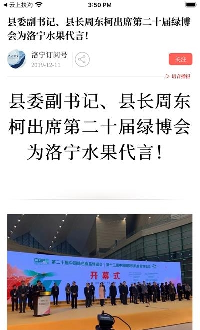 云上洛宁客户端  v2.4.7图2