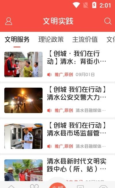 爱清水客户端