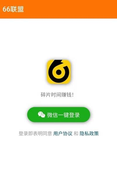 66联盟  v8.0图3