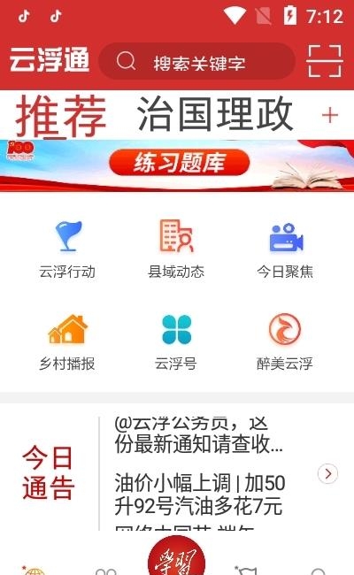 云浮通