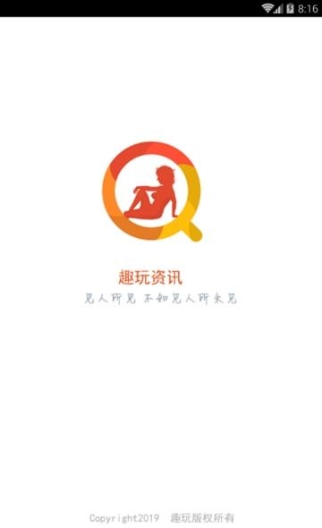 趣玩资讯  v3.2.9图1