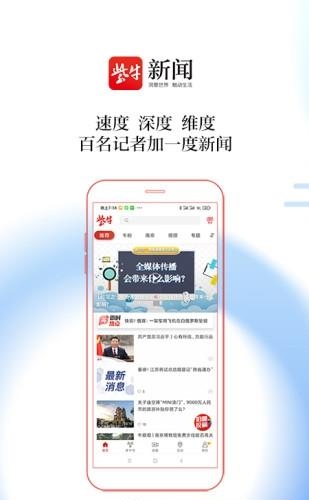 扬子晚报紫牛新闻  v4.5.0图1