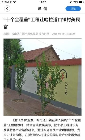 印象松山  v3.0.0图2