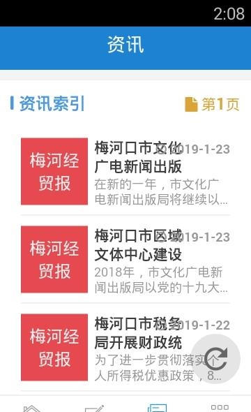 梅河口生活网  v6.0.4图1