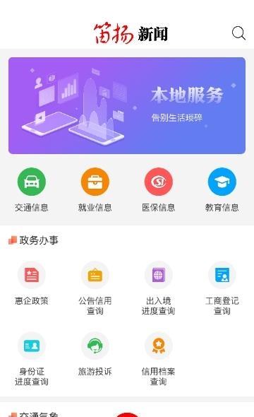 笛扬新闻  v1.1.7图3