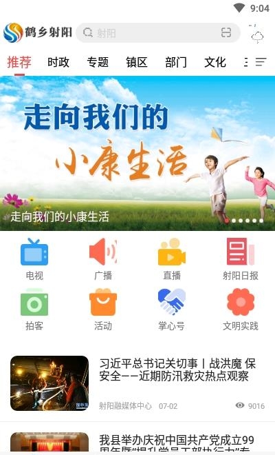 鹤乡射阳
