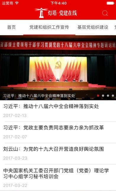 灯塔党建在线  v2.0.3053图1