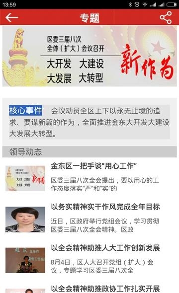 掌上金东  v3.0.1图2
