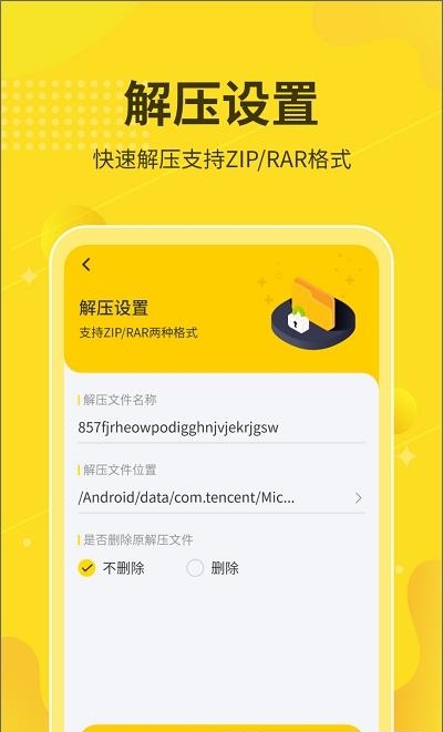 解压缩大师安卓版