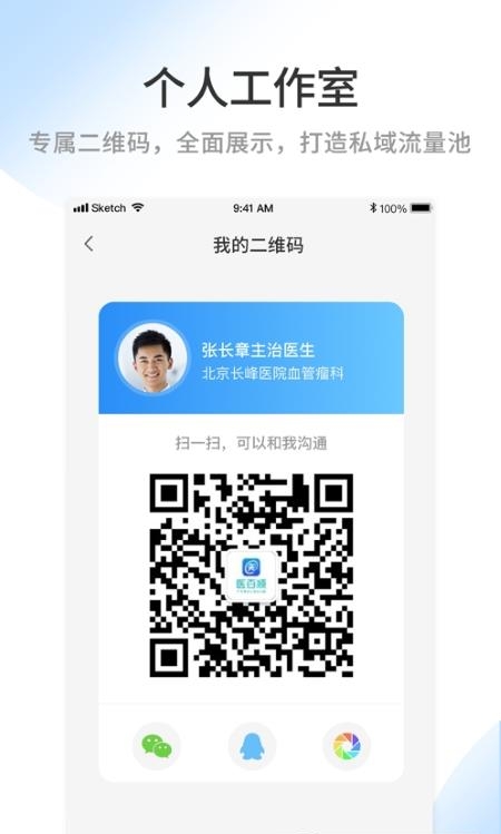 医百顺医生版  v2.8.0图2